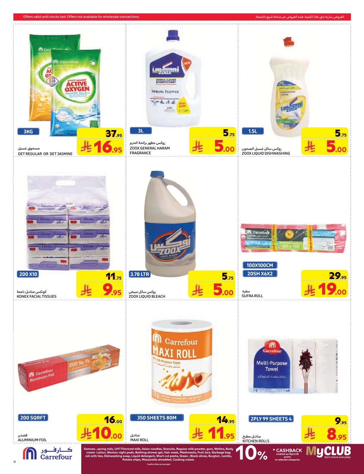 carrefour-saudi offers from 26feb to 4mar 2025 عروض كارفور السعودية من 26 فبراير حتى 4 مارس 2025 صفحة رقم 31